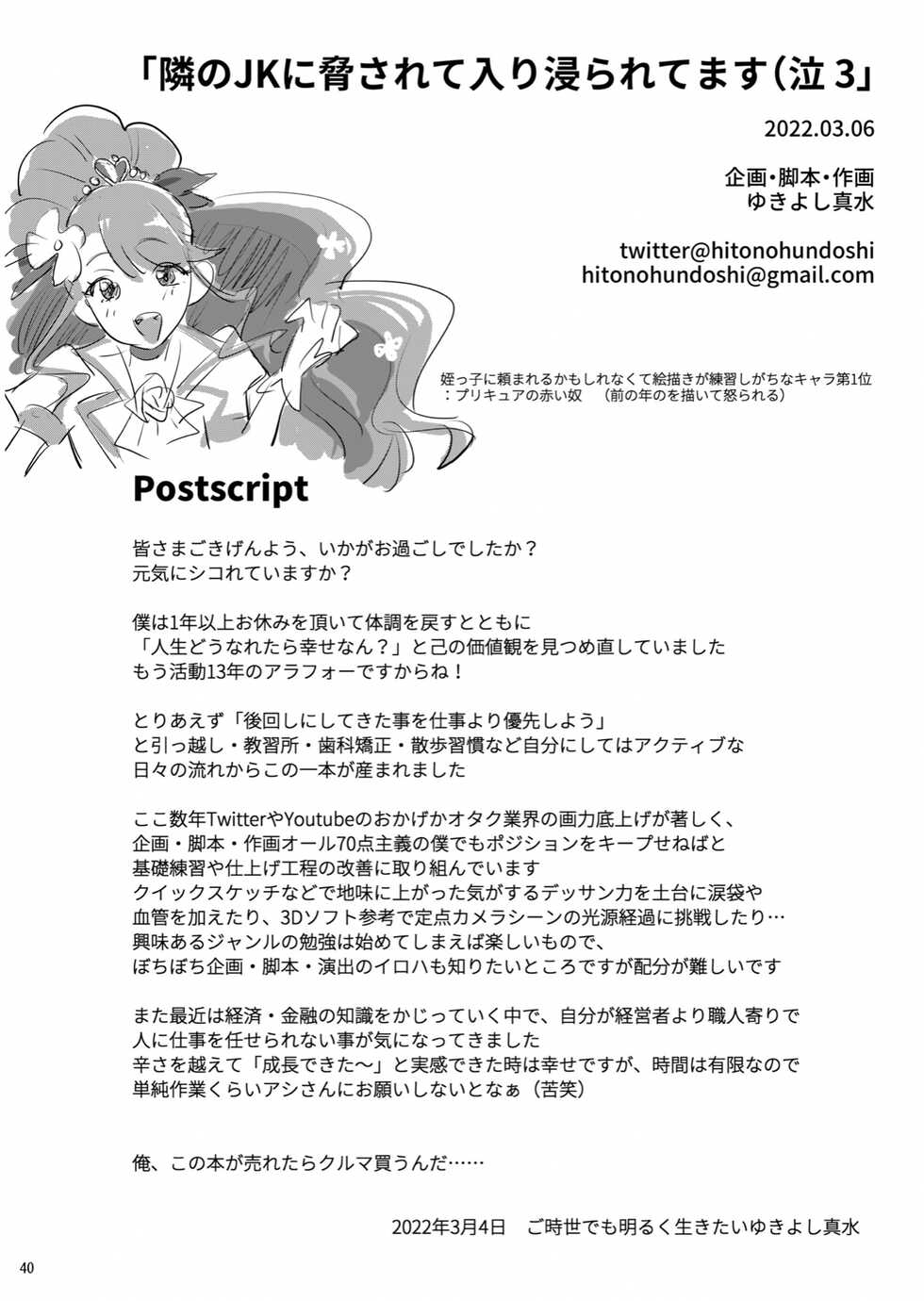 [Hito no Fundoshi (Yukiyoshi Mamizu)] Tonari no JK ni Odosarete Iribitararetemasu (Naki 3 [Digital] - Page 39