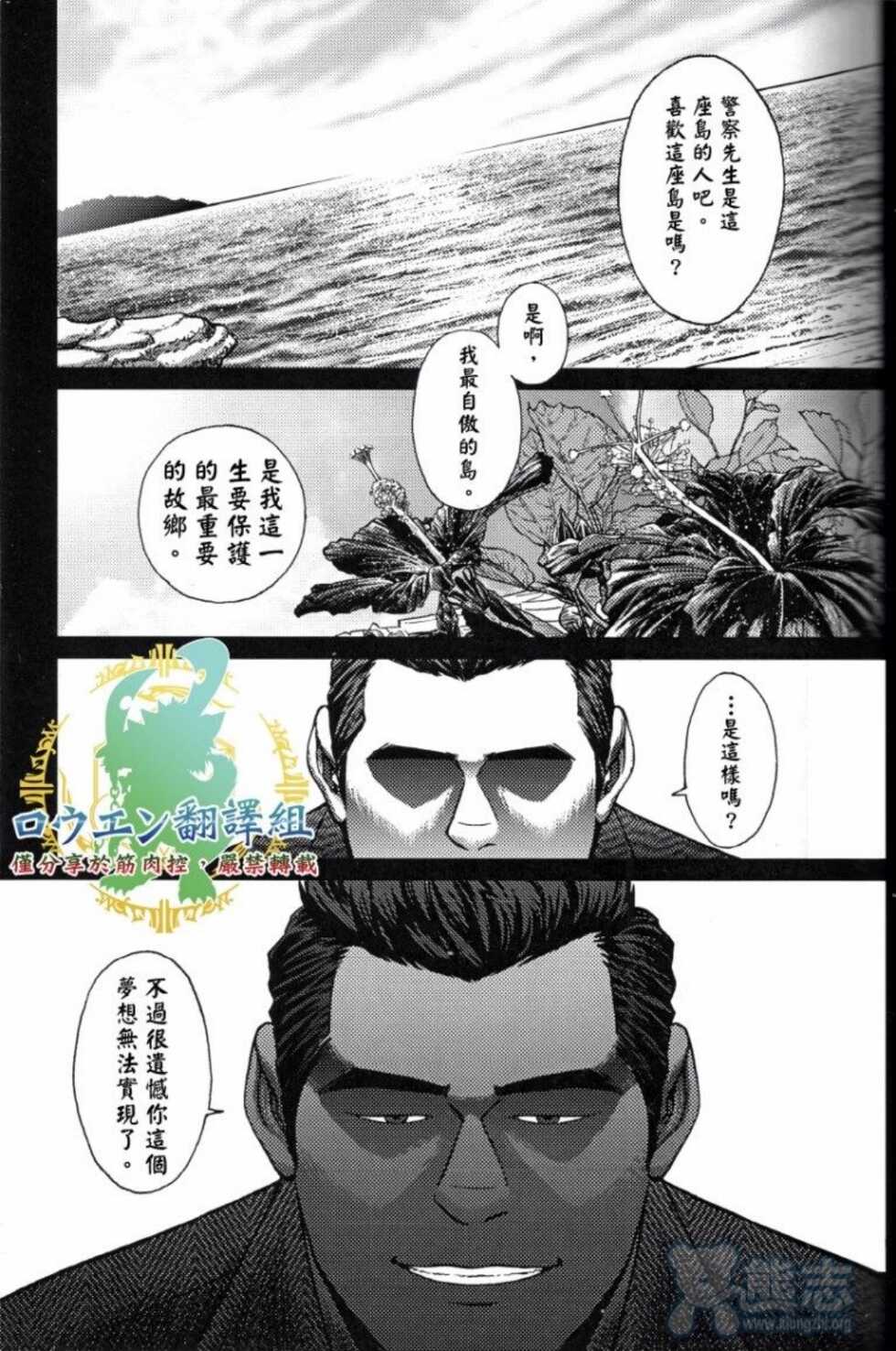 冲绳奴隶岛 02 - Page 4