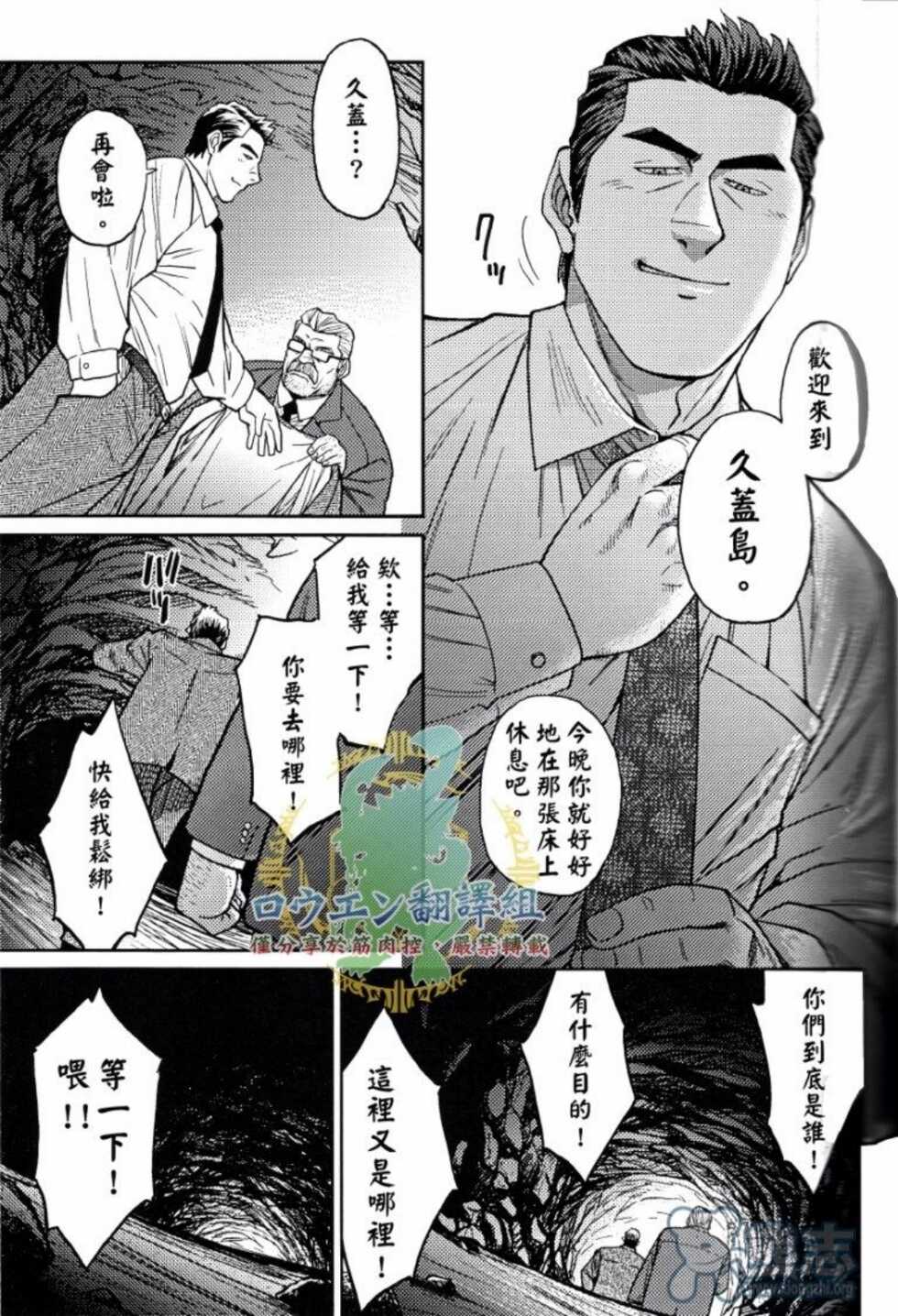 冲绳奴隶岛 02 - Page 10