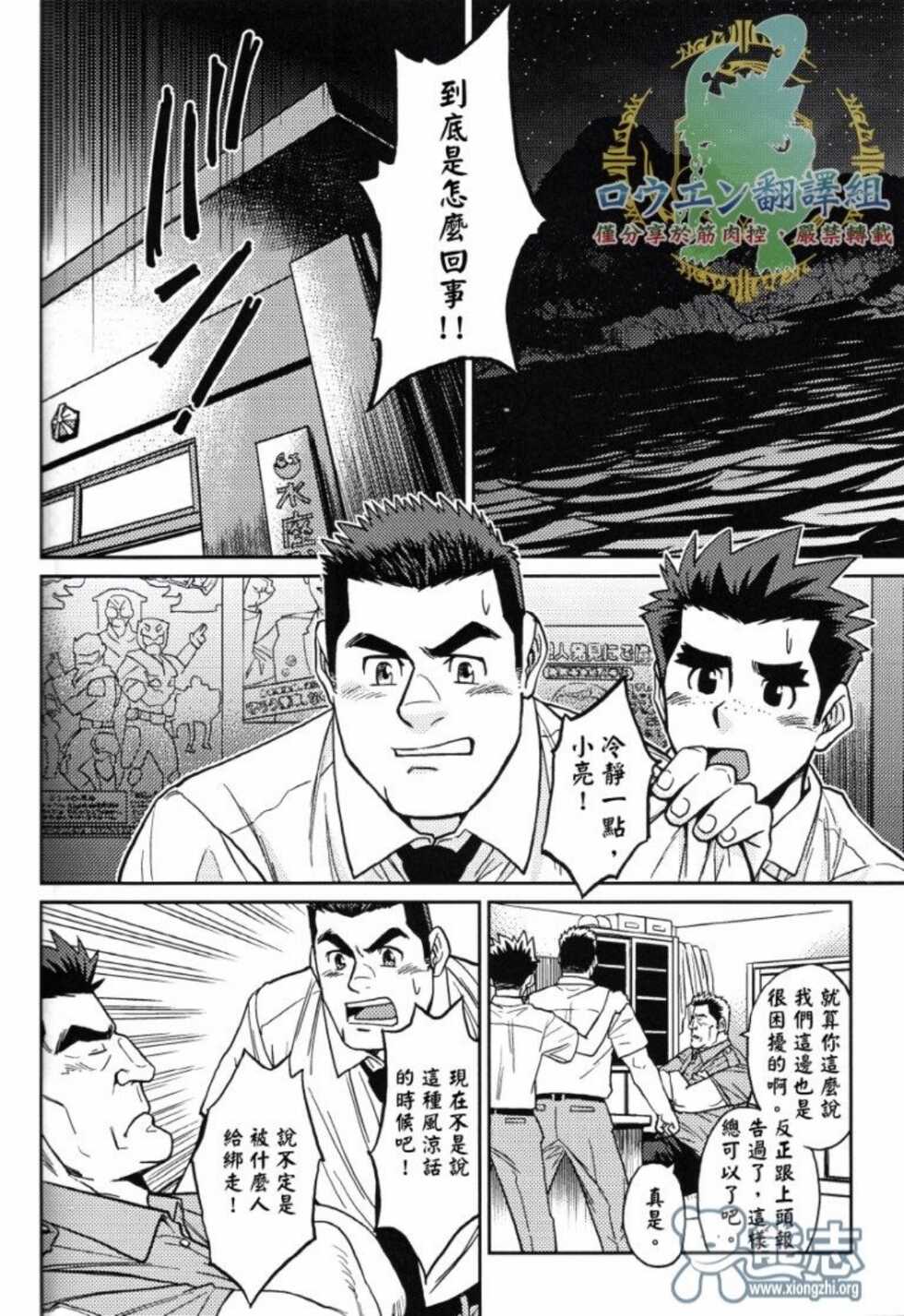 冲绳奴隶岛 02 - Page 11