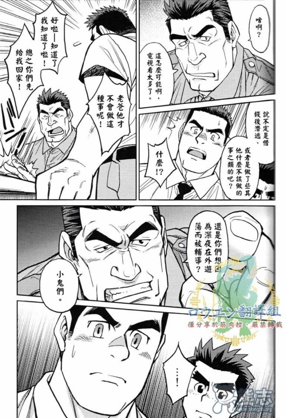 冲绳奴隶岛 02 - Page 12