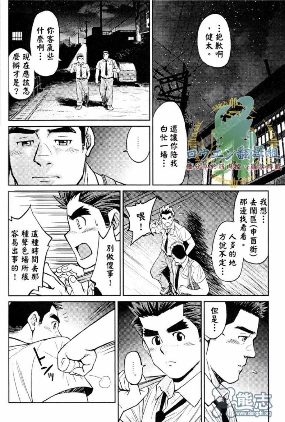 冲绳奴隶岛 02 - Page 13