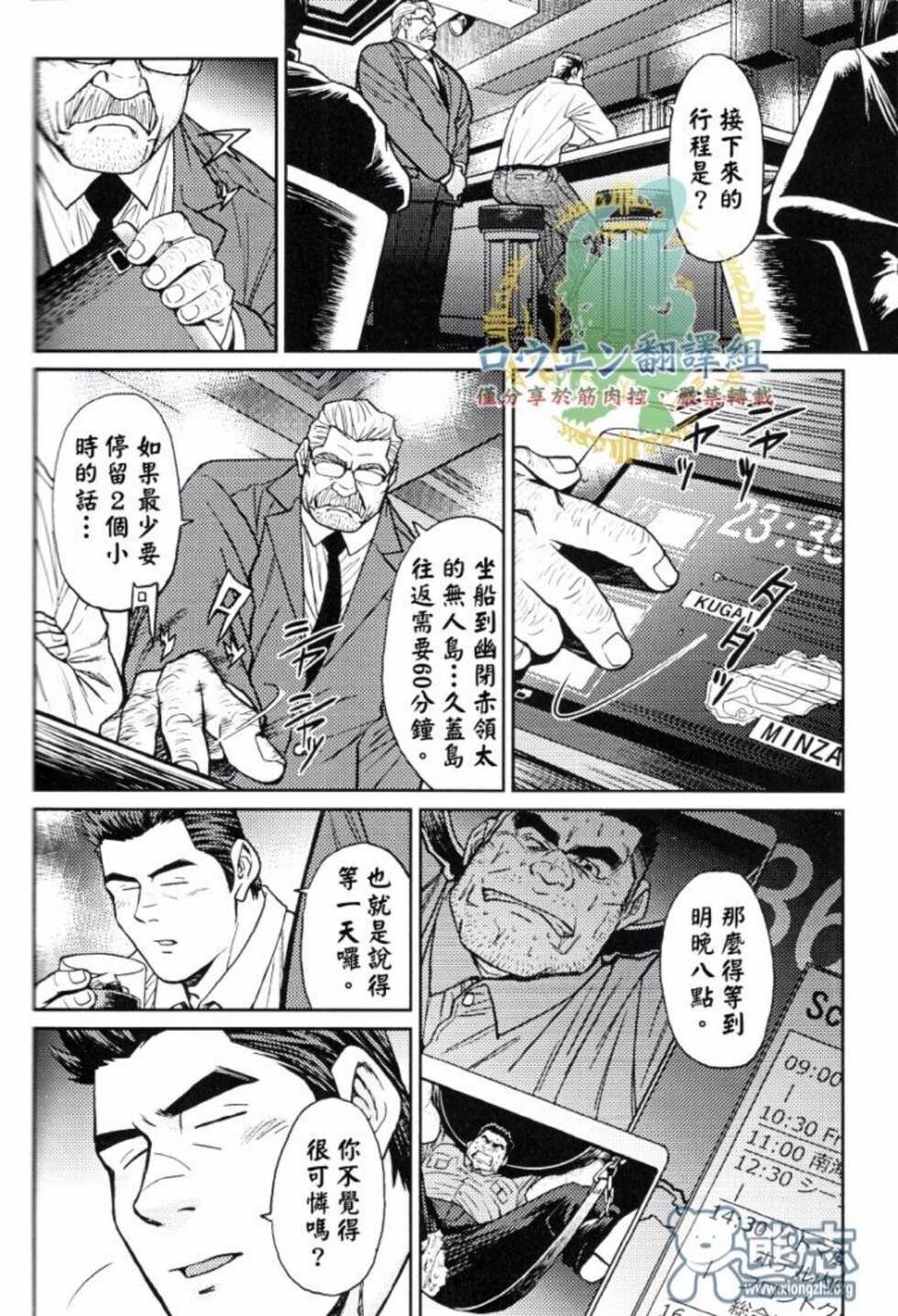 冲绳奴隶岛 02 - Page 15