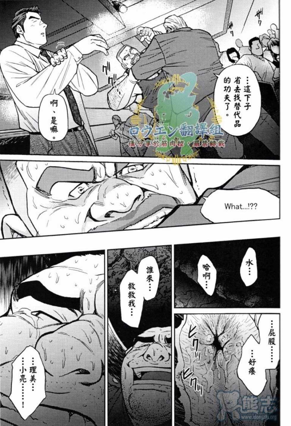 冲绳奴隶岛 02 - Page 18