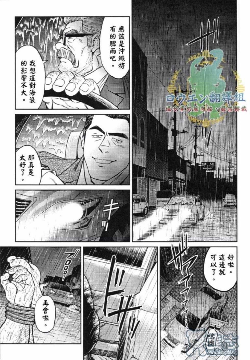 冲绳奴隶岛 02 - Page 26