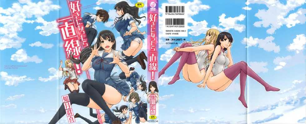 [Kisaragi Gunma] Suki Ni Nattara Icchokusen! [full color] [Chinese] [uncensored] - Page 1