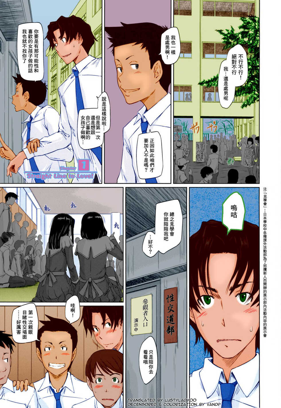 [Kisaragi Gunma] Suki Ni Nattara Icchokusen! [full color] [Chinese] [uncensored] - Page 8