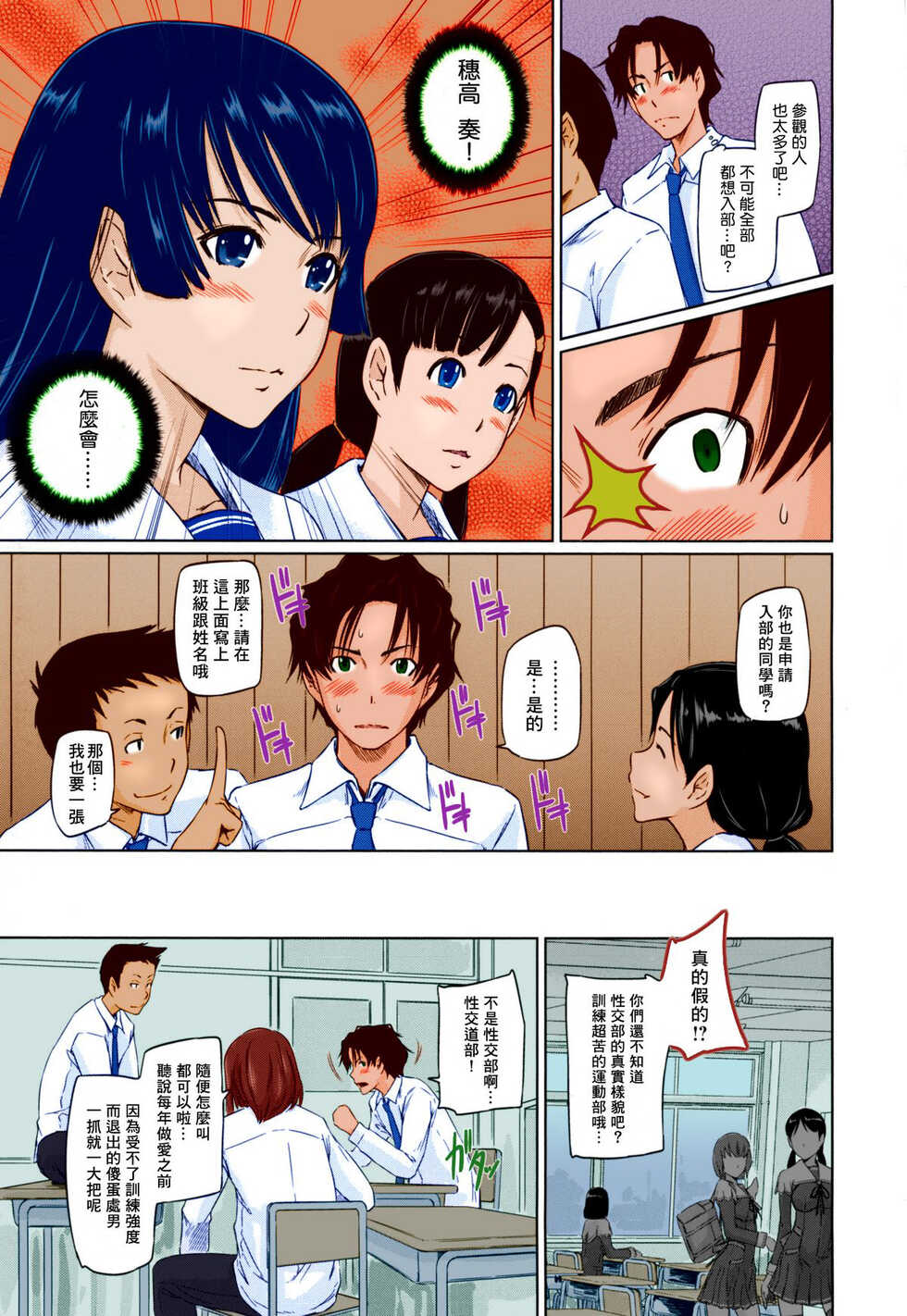 [Kisaragi Gunma] Suki Ni Nattara Icchokusen! [full color] [Chinese] [uncensored] - Page 10