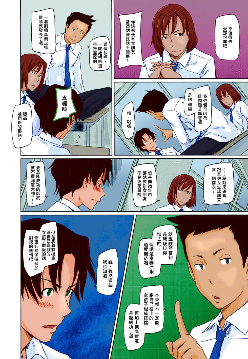 [Kisaragi Gunma] Suki Ni Nattara Icchokusen! [full color] [Chinese] [uncensored] - Page 11