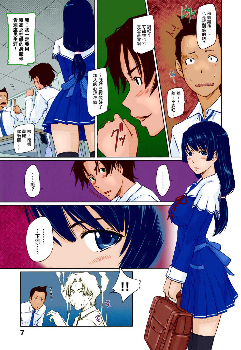[Kisaragi Gunma] Suki Ni Nattara Icchokusen! [full color] [Chinese] [uncensored] - Page 12
