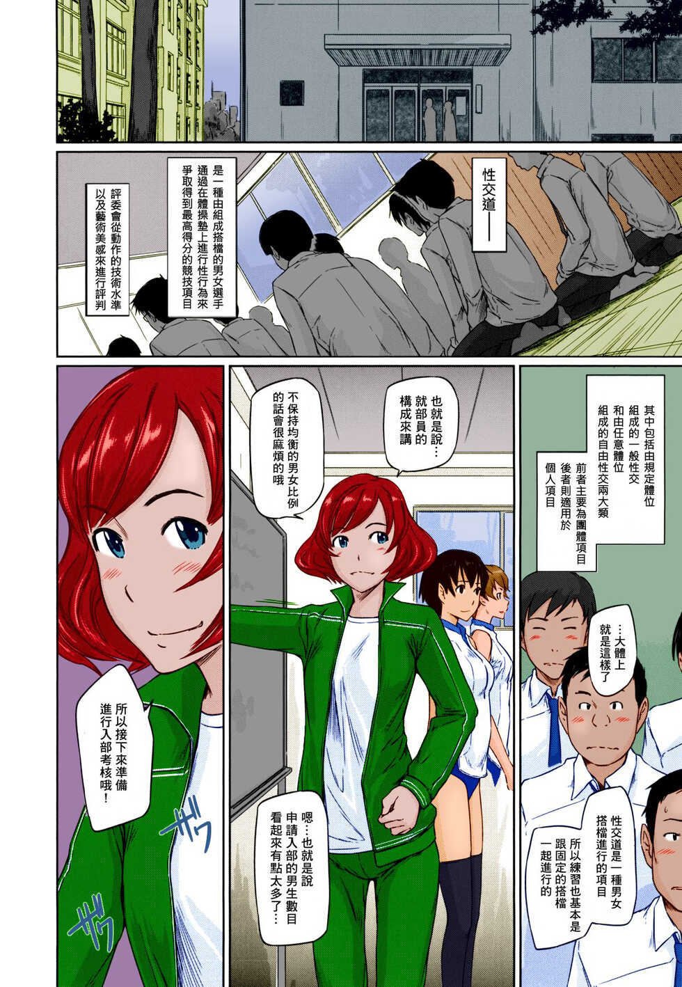 [Kisaragi Gunma] Suki Ni Nattara Icchokusen! [full color] [Chinese] [uncensored] - Page 13