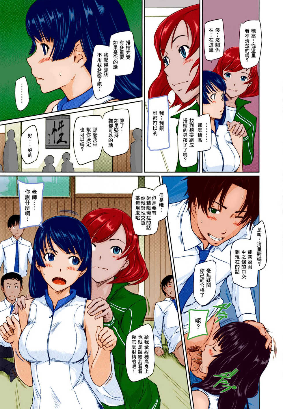 [Kisaragi Gunma] Suki Ni Nattara Icchokusen! [full color] [Chinese] [uncensored] - Page 22