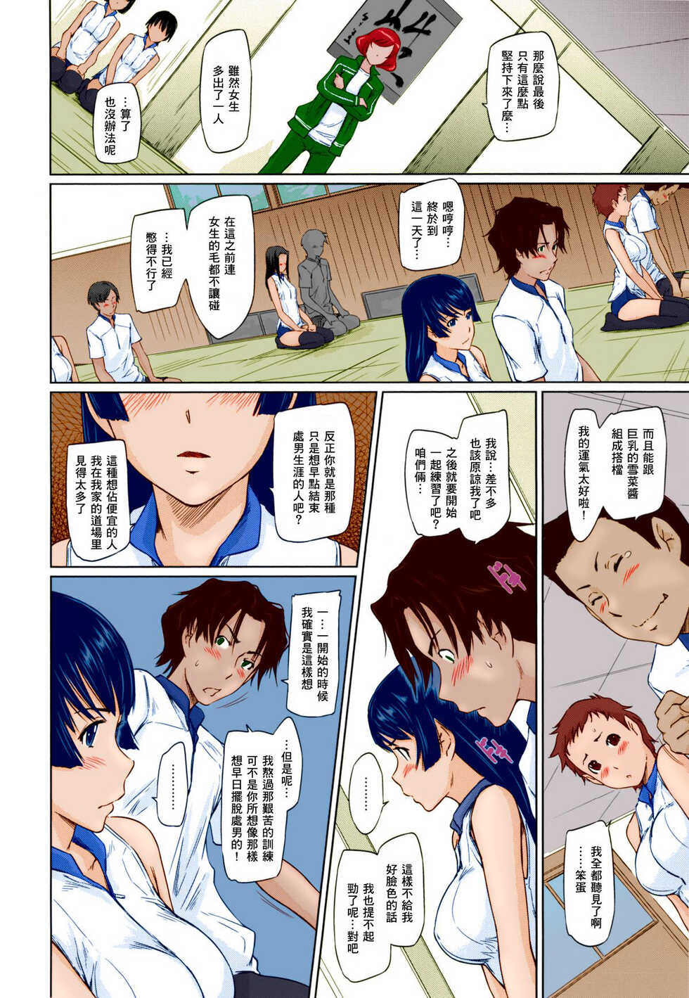 [Kisaragi Gunma] Suki Ni Nattara Icchokusen! [full color] [Chinese] [uncensored] - Page 25