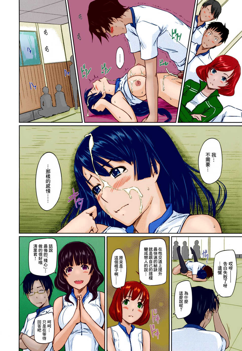 [Kisaragi Gunma] Suki Ni Nattara Icchokusen! [full color] [Chinese] [uncensored] - Page 35