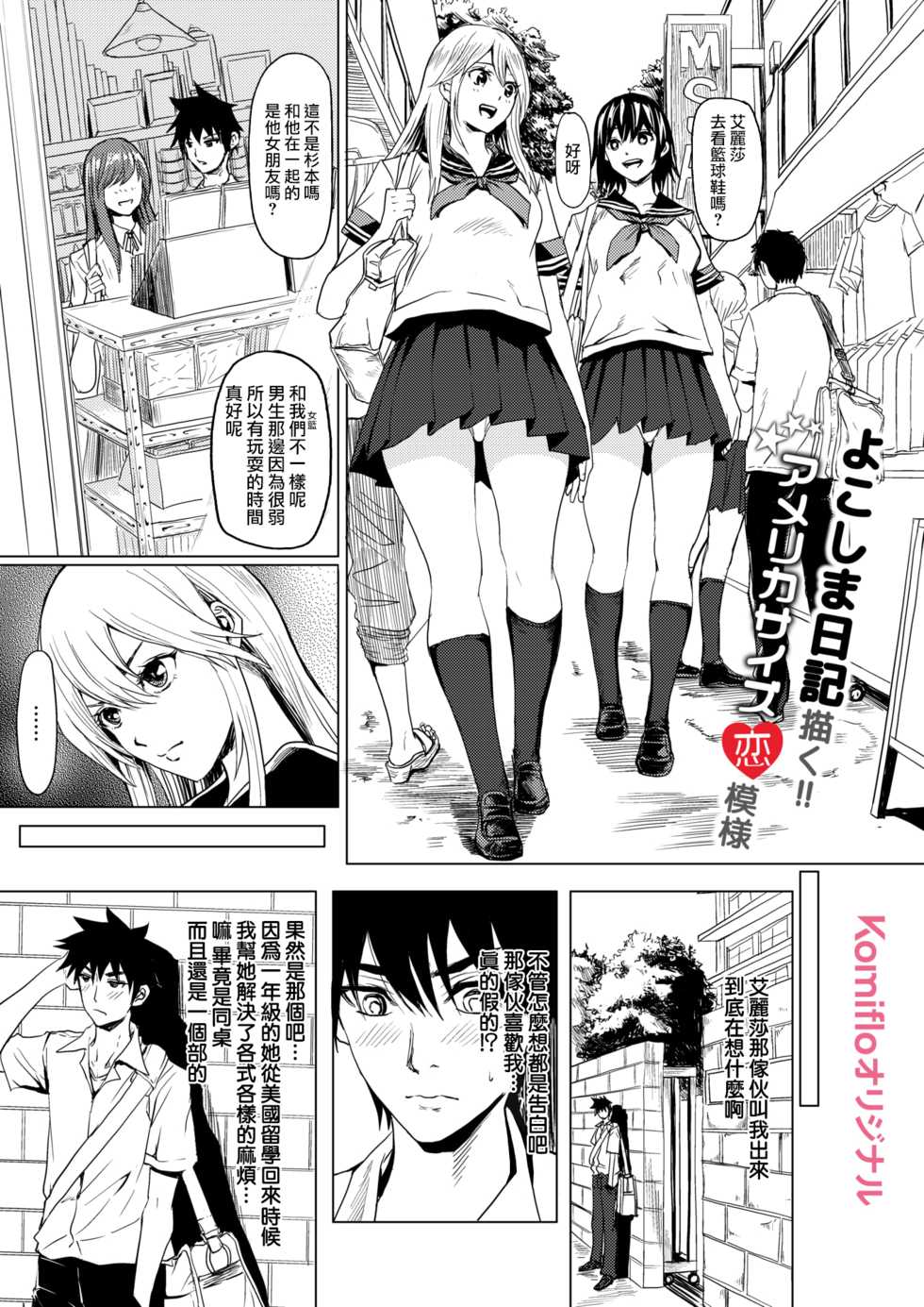 [Yokoshima Nikki] 1 ON 1 de Mechakucha H shita Hanashi [Chinese] [活力少女戰線×黑翼漢化組] - Page 1