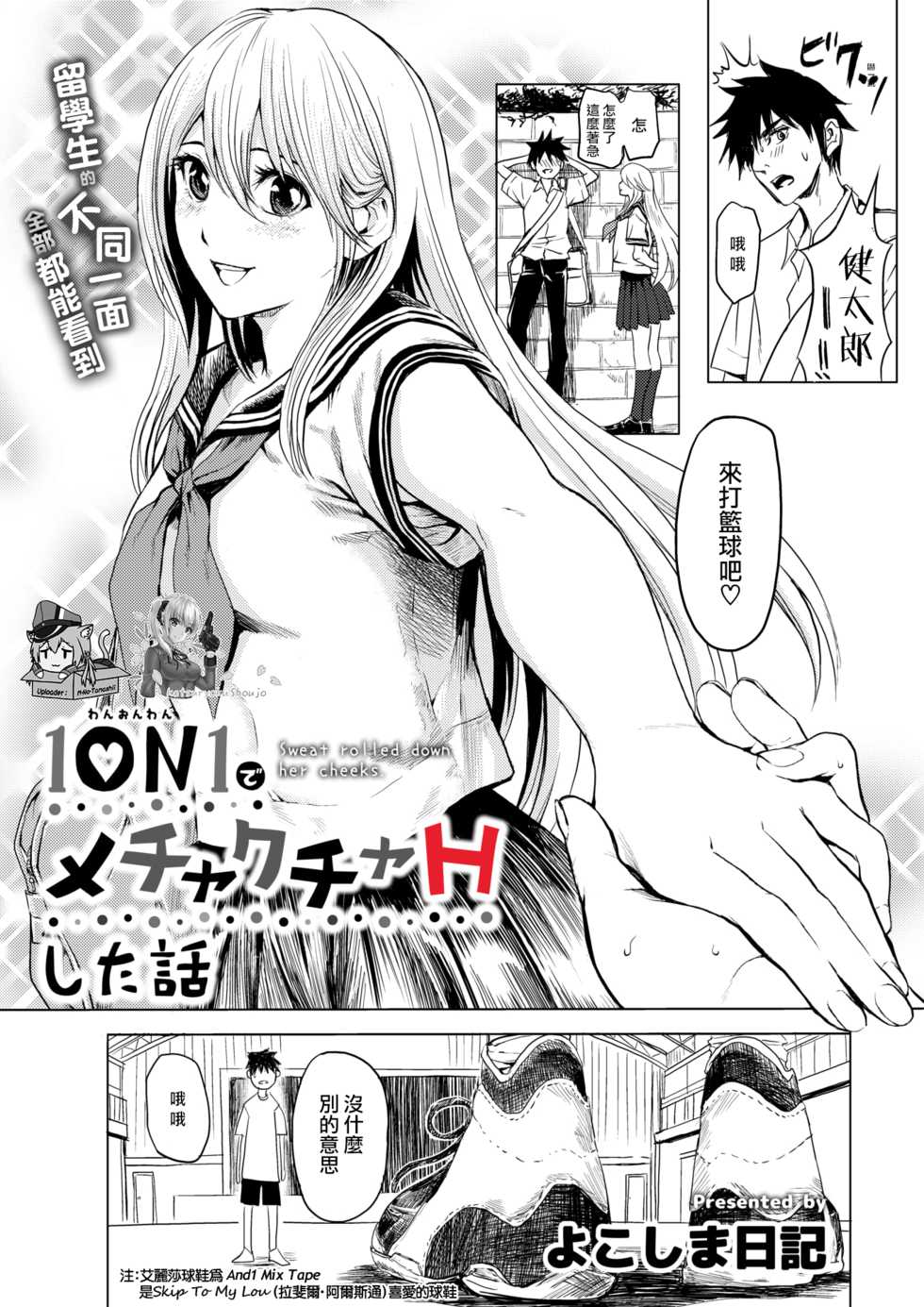 [Yokoshima Nikki] 1 ON 1 de Mechakucha H shita Hanashi [Chinese] [活力少女戰線×黑翼漢化組] - Page 2