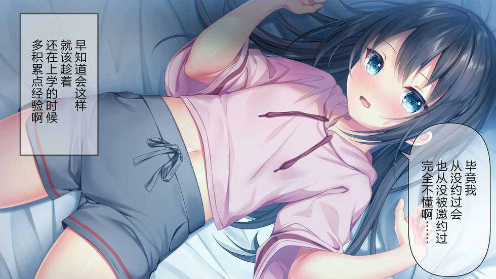 [Momoiro Tanzaku (Nametakenoko)] Beit-saki no Chicchai Senpai~Cool Senpai to Ichaicha Shitai~ [Chinese] [转尾巴猫汉化] - Page 22