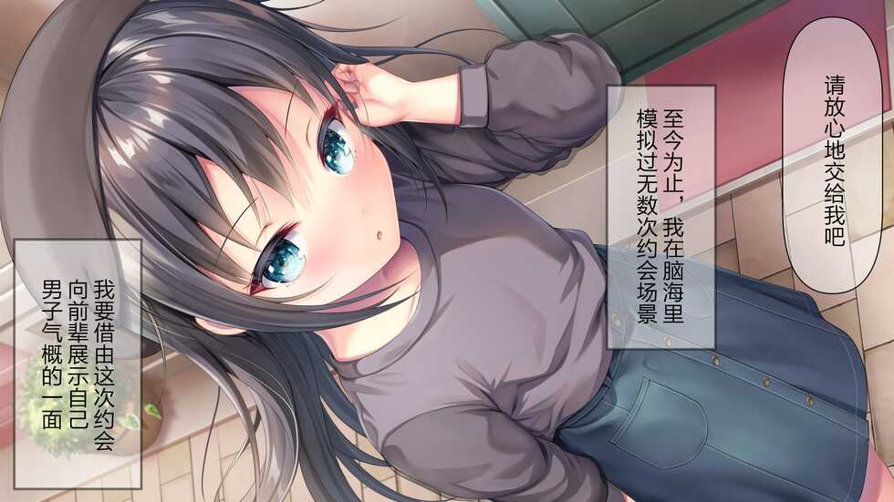 [Momoiro Tanzaku (Nametakenoko)] Beit-saki no Chicchai Senpai~Cool Senpai to Ichaicha Shitai~ [Chinese] [转尾巴猫汉化] - Page 28