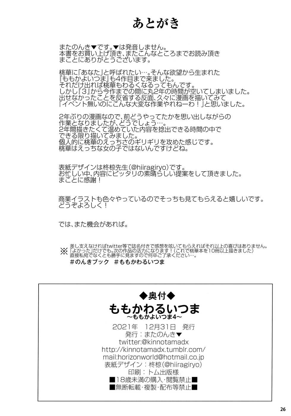 (C99) [Horizontal World (Matanonki)] Momoka Warui Tsuma ~Momoka Yoitsuma 4~  | Dirty Wife Momoka ~Sweet Wife Momoka 4~ (THE IDOLM@STER CINDERELLA GIRLS) [English] [MegaFagget] - Page 25