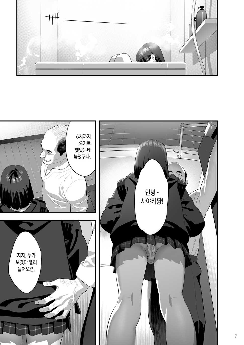 [Hito no Fundoshi (Yukiyoshi Mamizu)] Tonari no JK ni Odosarete Iribitararetemasu (Naki 3 | 옆집 JK에게 협박당해 우리집에 눌러붙어 있습니다(눈물 3 [Korean] [Digital] - Page 6