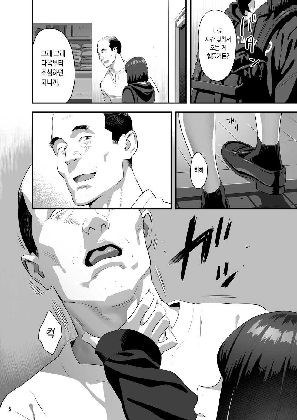 [Hito no Fundoshi (Yukiyoshi Mamizu)] Tonari no JK ni Odosarete Iribitararetemasu (Naki 3 | 옆집 JK에게 협박당해 우리집에 눌러붙어 있습니다(눈물 3 [Korean] [Digital] - Page 7