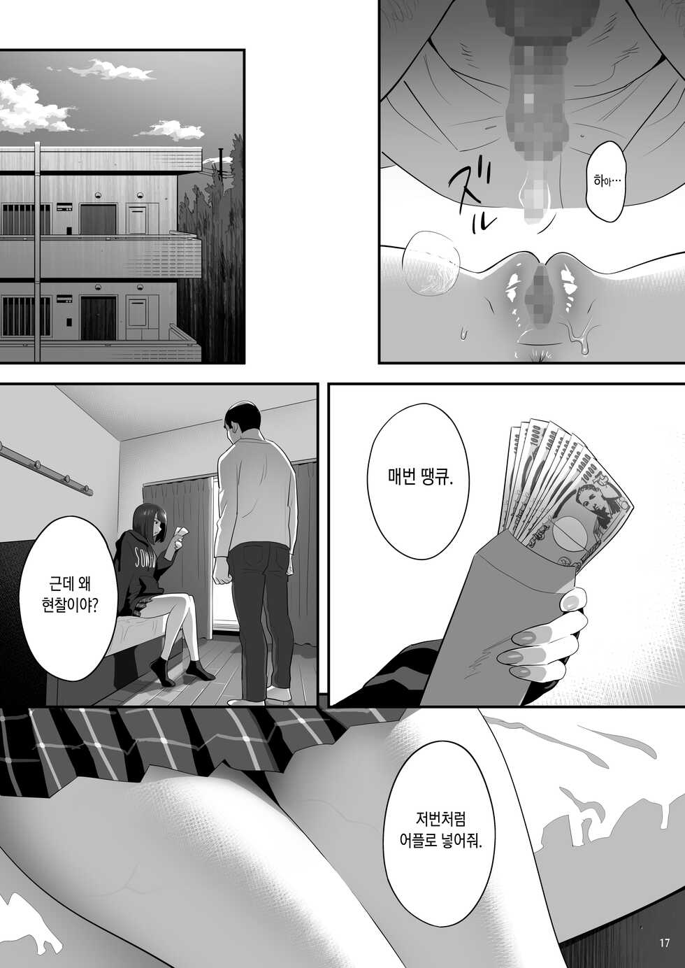 [Hito no Fundoshi (Yukiyoshi Mamizu)] Tonari no JK ni Odosarete Iribitararetemasu (Naki 3 | 옆집 JK에게 협박당해 우리집에 눌러붙어 있습니다(눈물 3 [Korean] [Digital] - Page 16