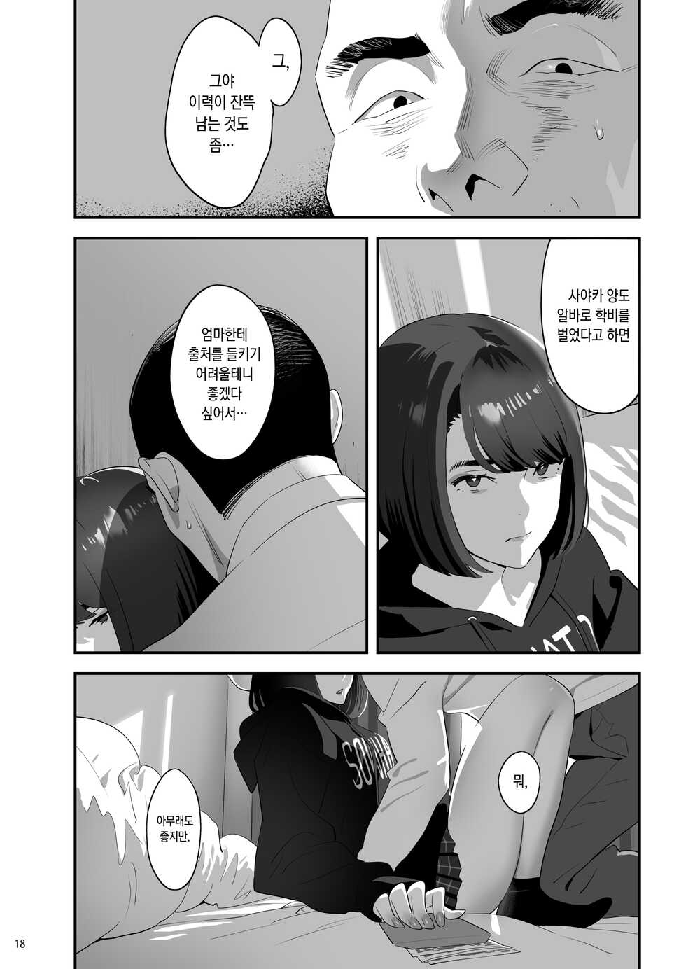 [Hito no Fundoshi (Yukiyoshi Mamizu)] Tonari no JK ni Odosarete Iribitararetemasu (Naki 3 | 옆집 JK에게 협박당해 우리집에 눌러붙어 있습니다(눈물 3 [Korean] [Digital] - Page 17