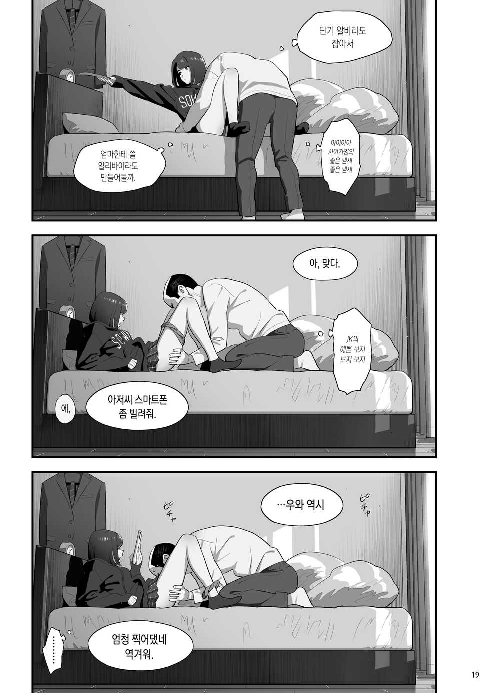 [Hito no Fundoshi (Yukiyoshi Mamizu)] Tonari no JK ni Odosarete Iribitararetemasu (Naki 3 | 옆집 JK에게 협박당해 우리집에 눌러붙어 있습니다(눈물 3 [Korean] [Digital] - Page 18