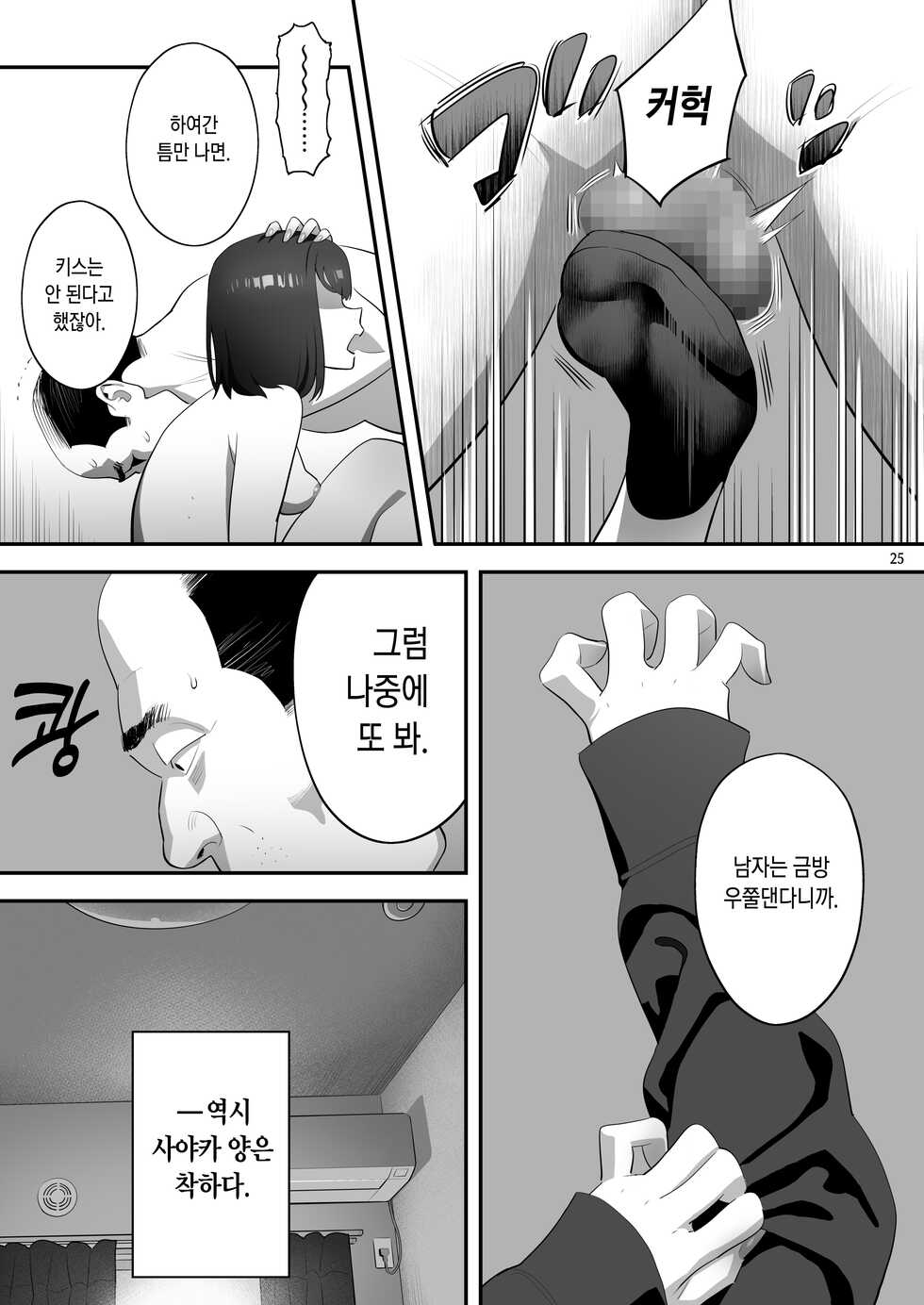 [Hito no Fundoshi (Yukiyoshi Mamizu)] Tonari no JK ni Odosarete Iribitararetemasu (Naki 3 | 옆집 JK에게 협박당해 우리집에 눌러붙어 있습니다(눈물 3 [Korean] [Digital] - Page 24