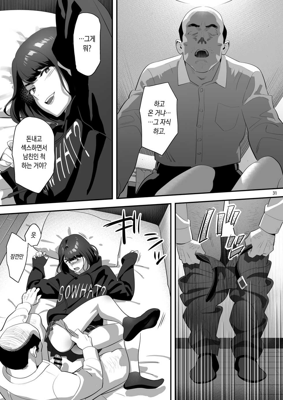 [Hito no Fundoshi (Yukiyoshi Mamizu)] Tonari no JK ni Odosarete Iribitararetemasu (Naki 3 | 옆집 JK에게 협박당해 우리집에 눌러붙어 있습니다(눈물 3 [Korean] [Digital] - Page 30