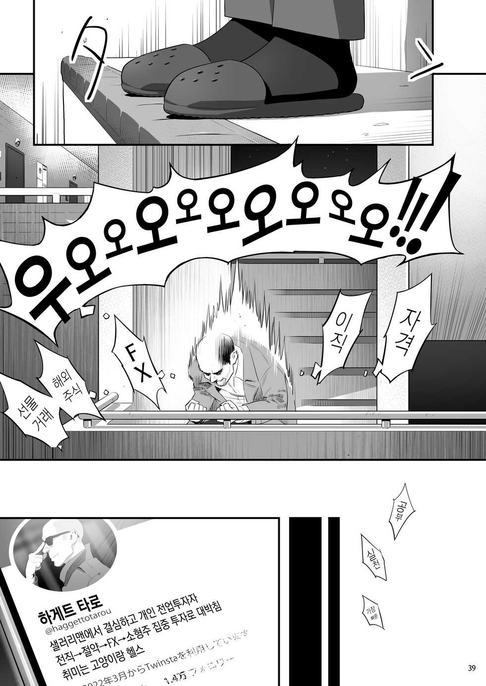 [Hito no Fundoshi (Yukiyoshi Mamizu)] Tonari no JK ni Odosarete Iribitararetemasu (Naki 3 | 옆집 JK에게 협박당해 우리집에 눌러붙어 있습니다(눈물 3 [Korean] [Digital] - Page 38