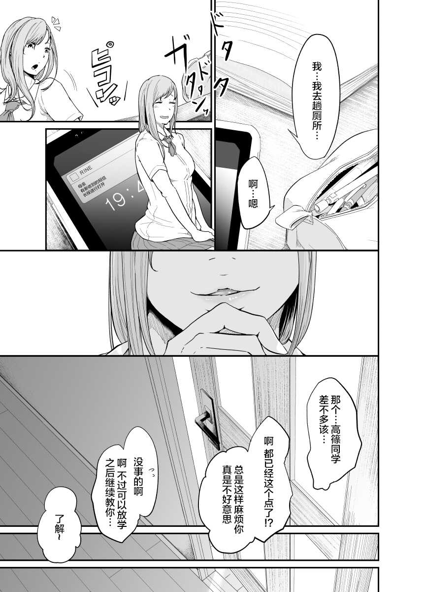 [Monochroid] Asobi no Tsumori datta no ni (Zenpen) | 原本只是想玩玩而已 (前編) [Chinese] [零食漢化] [Digital] - Page 11