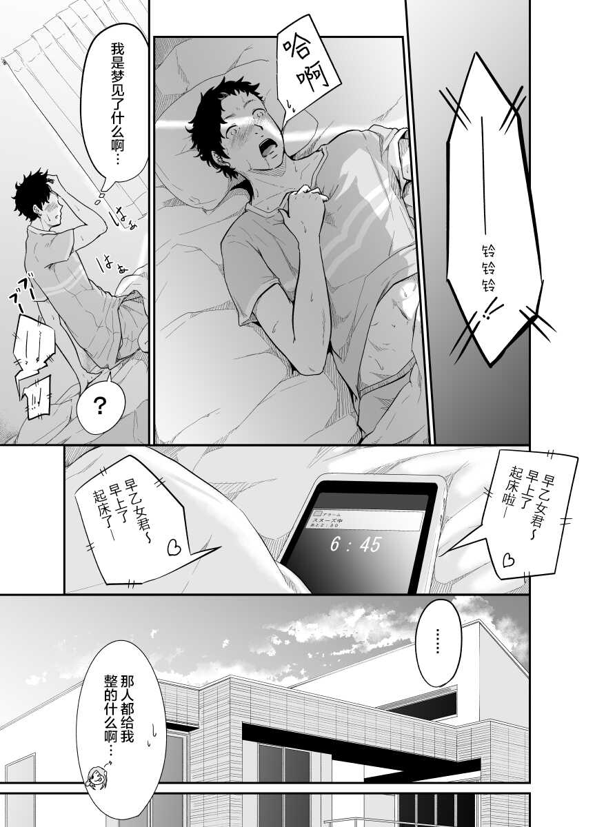 [Monochroid] Asobi no Tsumori datta no ni (Zenpen) | 原本只是想玩玩而已 (前編) [Chinese] [零食漢化] [Digital] - Page 15