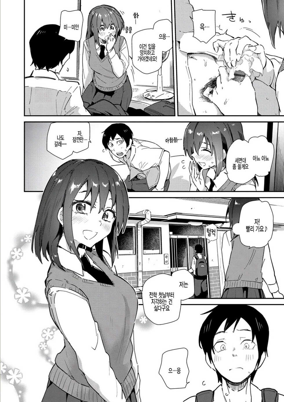 [Waira] Saisho de Saigo no... Zenpen | 처음이자 마지막인… 전편 (Kokoro no Sukima ~ Gap in my Heart) [Korean] [팀 털난보리] [Digital] - Page 2