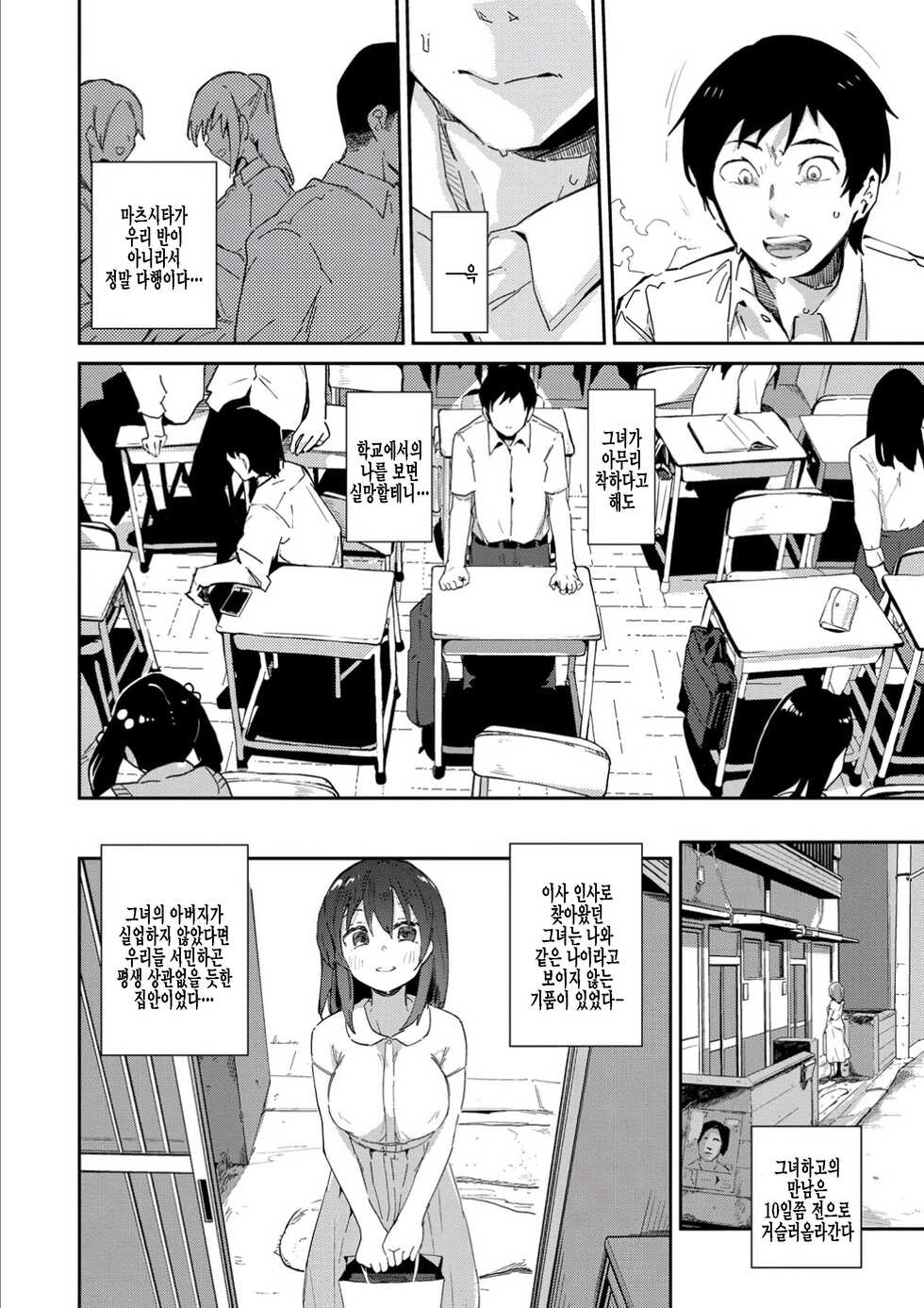 [Waira] Saisho de Saigo no... Zenpen | 처음이자 마지막인… 전편 (Kokoro no Sukima ~ Gap in my Heart) [Korean] [팀 털난보리] [Digital] - Page 4