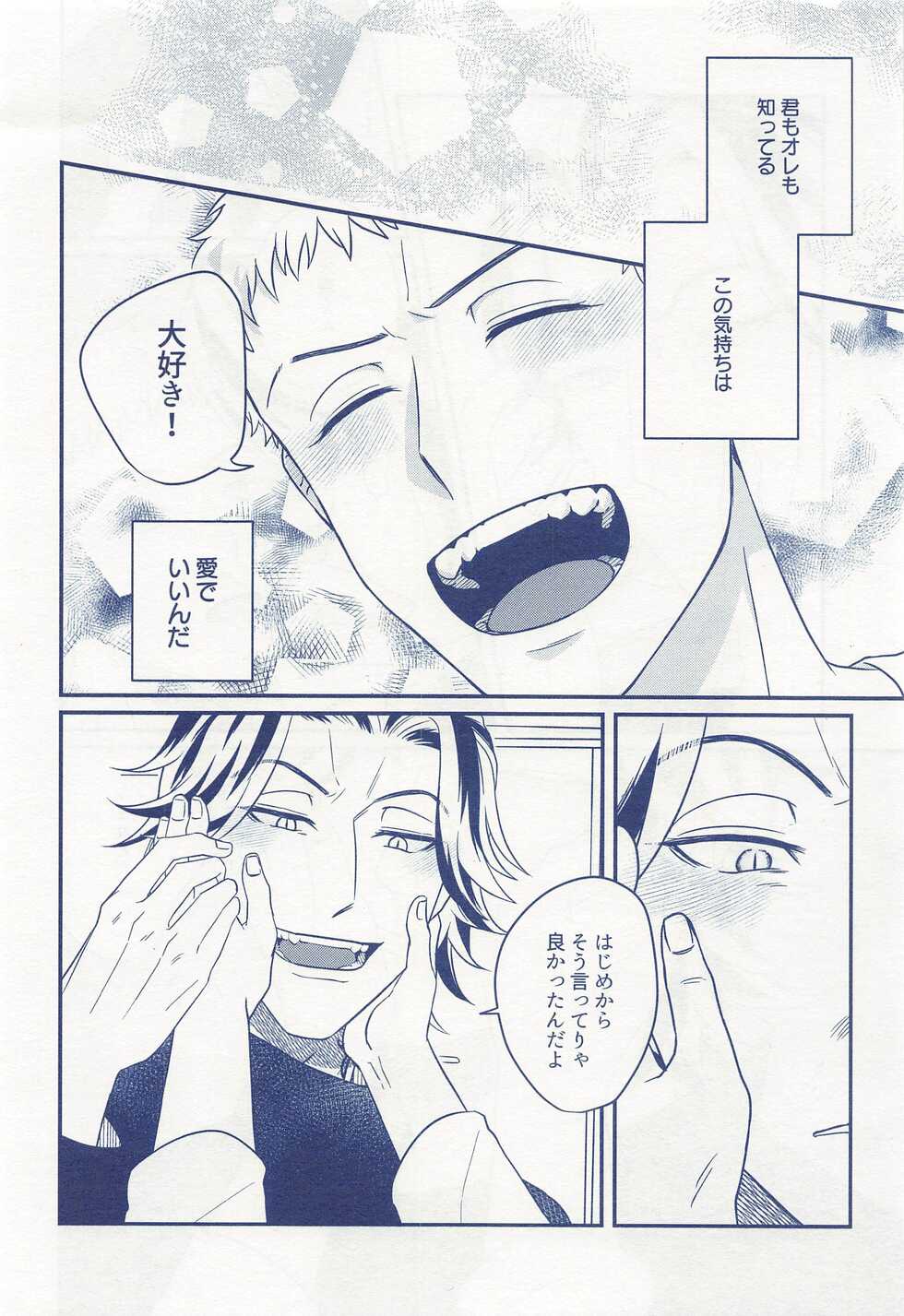 (Tokyo Revive 2) [niboshi (Dashi)] Hitoribocchi ja Koi mo Dekinai (Tokyo Revengers) - Page 15
