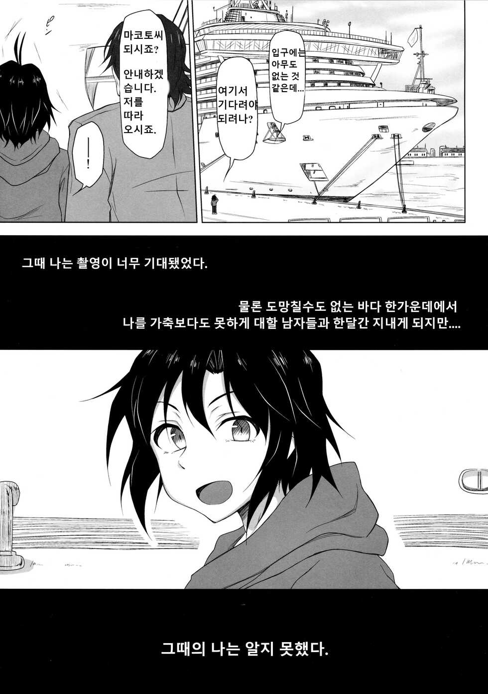 (C92) [Redbell (Akazawa Fuyuki)] Kangoku Senkan (THE iDOLM@STER) [Korean] - Page 4