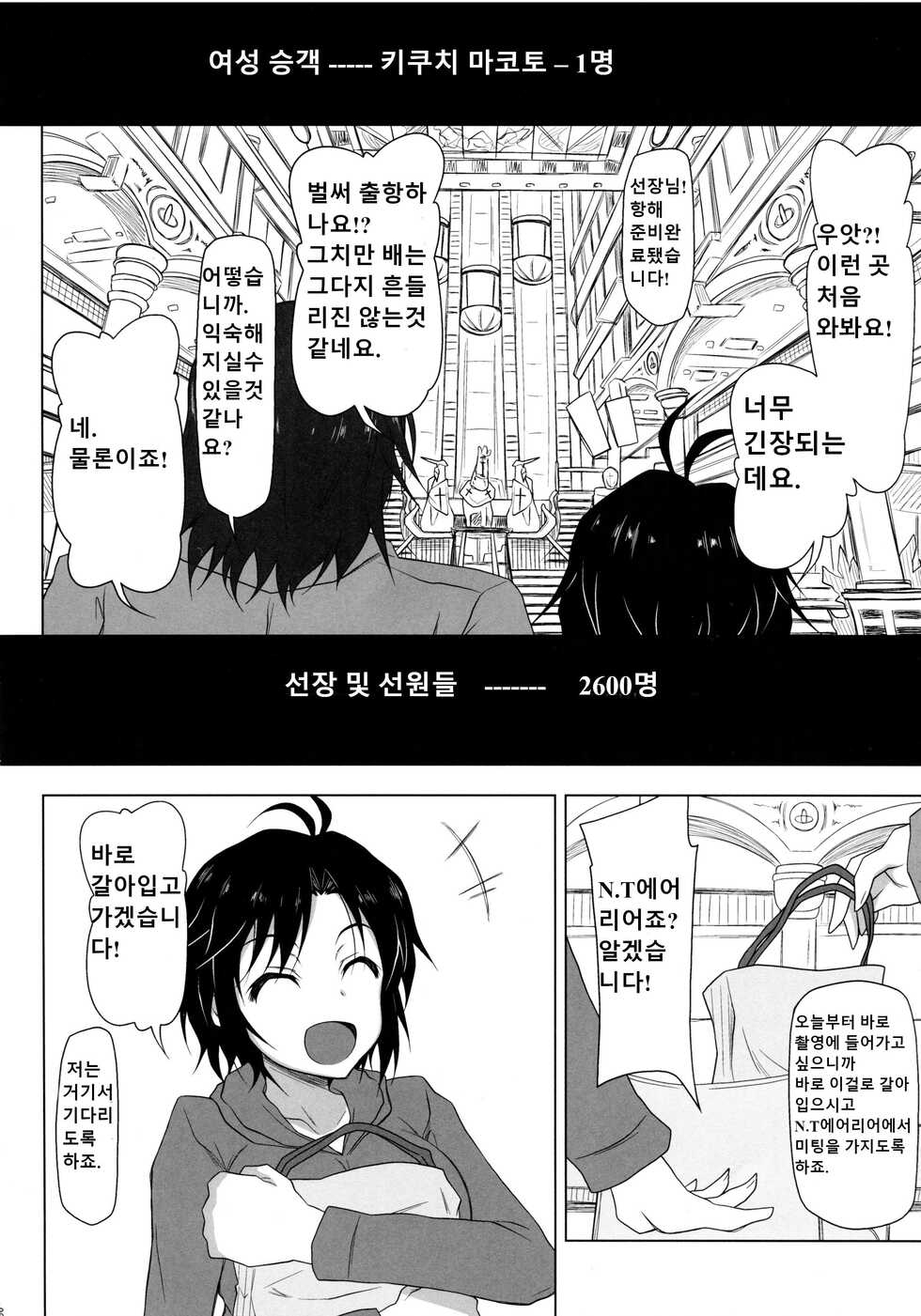 (C92) [Redbell (Akazawa Fuyuki)] Kangoku Senkan (THE iDOLM@STER) [Korean] - Page 5