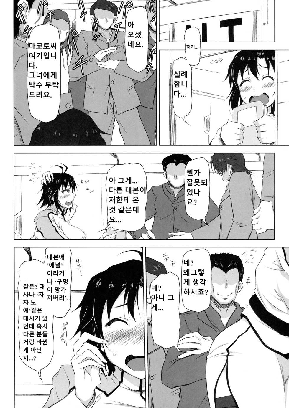 (C92) [Redbell (Akazawa Fuyuki)] Kangoku Senkan (THE iDOLM@STER) [Korean] - Page 7