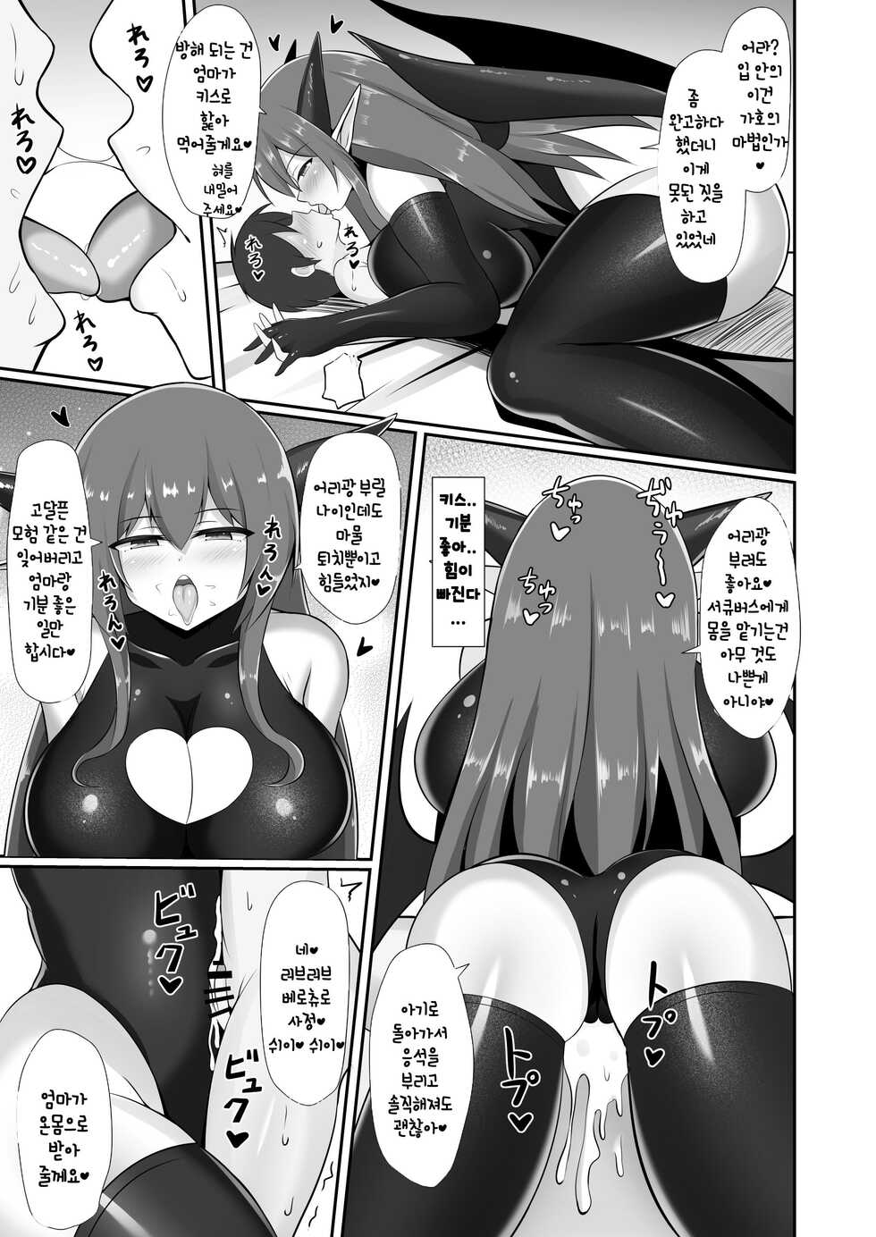 [Whitepink (WaP)] Succubus Doreika Keikaku ~Goshujin-sama Succubus to Moto Shiro Majutsushi no Onee-san~ |  서큐버스 노예화 계획 ~주인님 서큐버스와 전직 백마술사 언니~ [Korean] [Digital] - Page 15