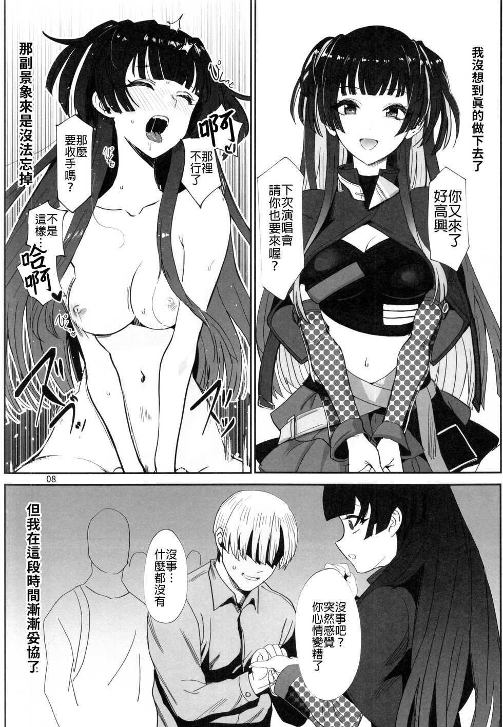 (C99) [Baiuzensen (Asteria, Yan2252)] Fuyu no Zangai (THE IDOLM@STER SHINY COLORS) [Chinese] [禁漫漢化組] - Page 7