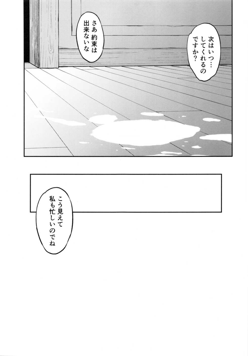 (C99) [Dish up (Warabi Yuuzou)] Mona-Gete Watashi wa Mona, Gete-sama no Shoyuubutsu desu. (Genshin Impact) - Page 16