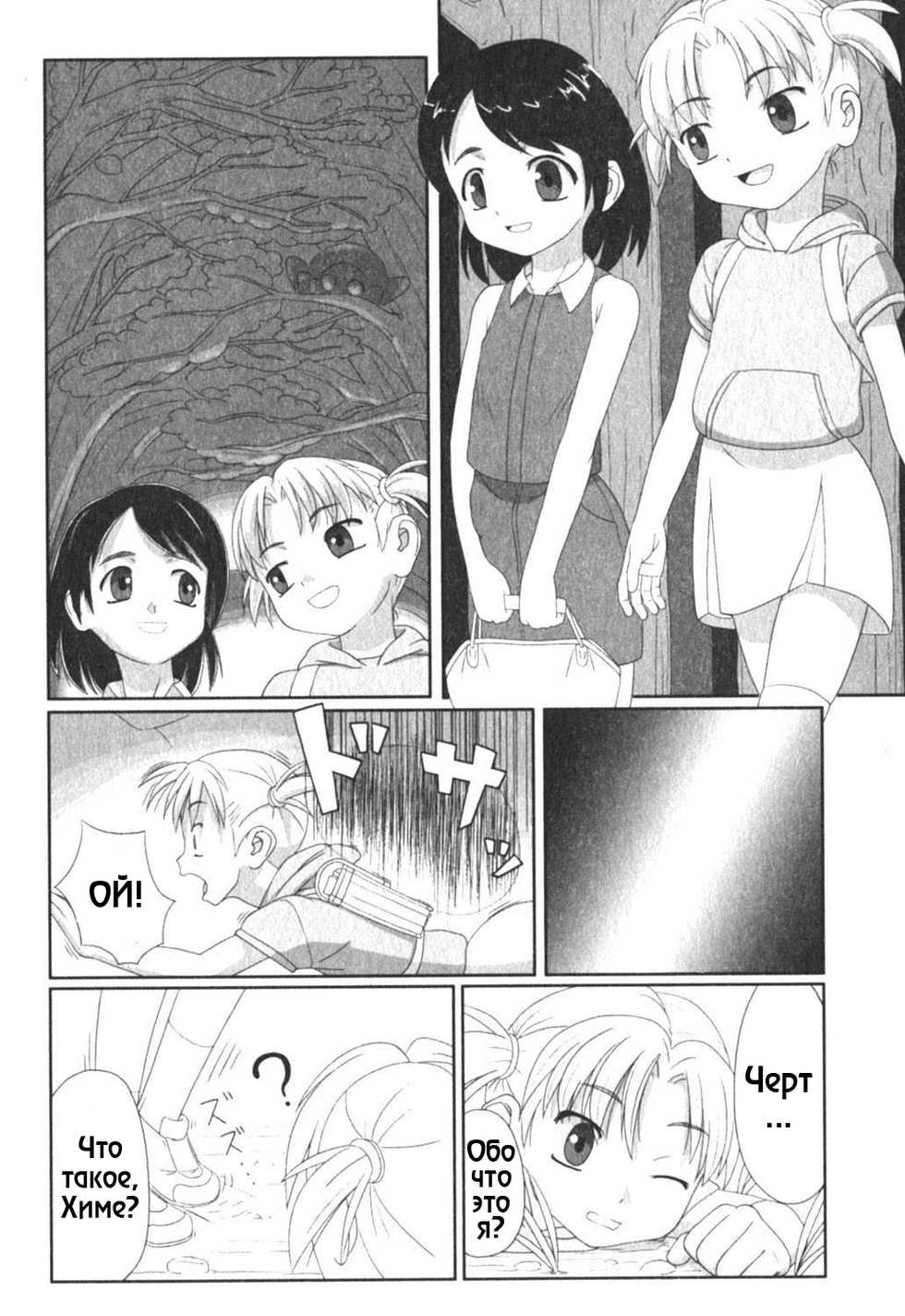 [Faker / keny] Zetsubou no Uta ch.2 [RUS] - Page 2