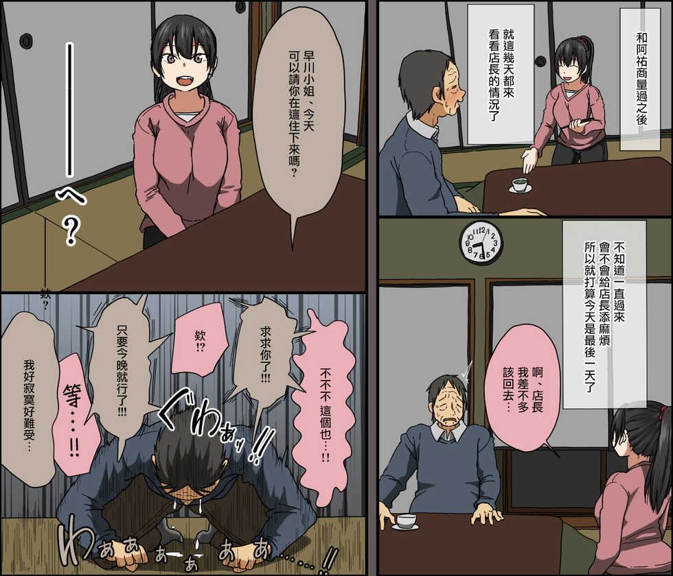 [Iris art (Toda Hisaya)] Aitsu ga Katta Gom no Size wa Ore no yori Dekakatta | 她買的套子尺寸比我的要大 [Chinese] - Page 8