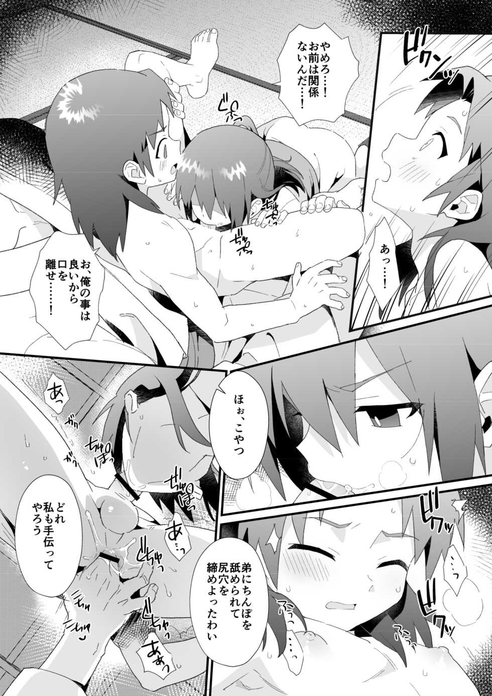 [Pometeor (Enotou)] Hiiragi-ke no Kyoudai - Page 12