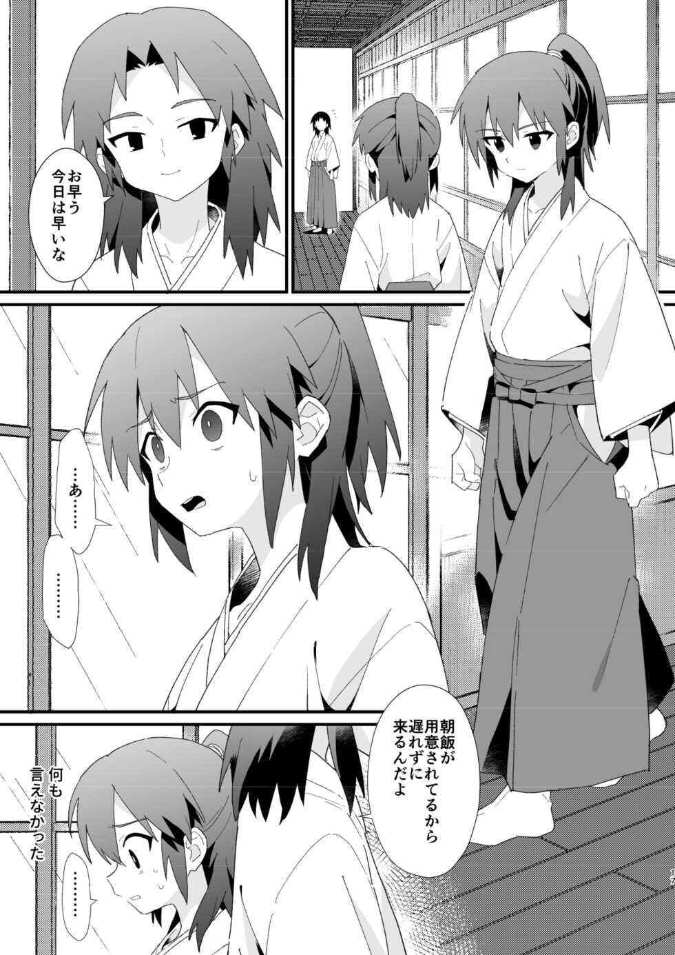[Pometeor (Enotou)] Hiiragi-ke no Kyoudai - Page 16