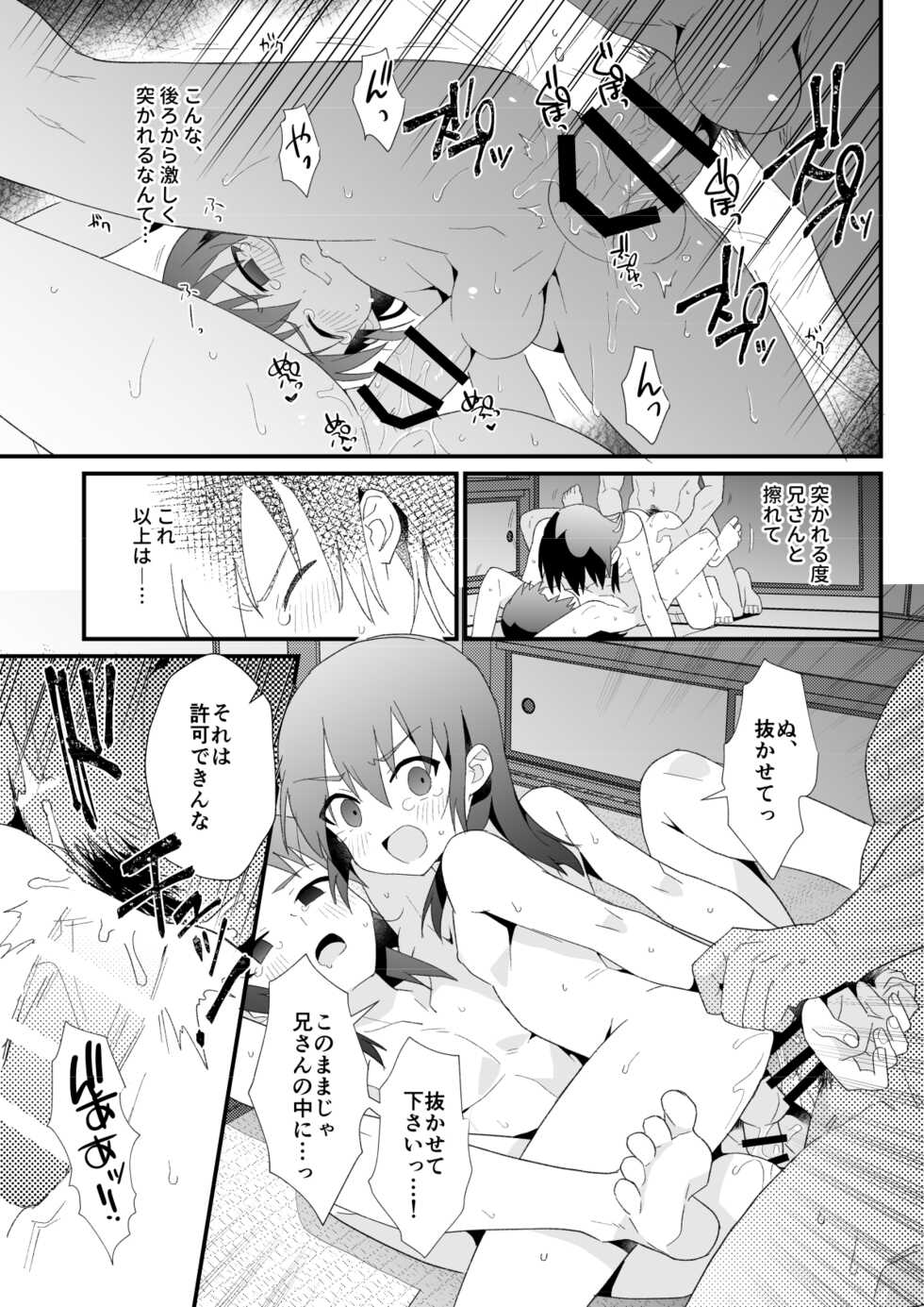 [Pometeor (Enotou)] Hiiragi-ke no Kyoudai - Page 34