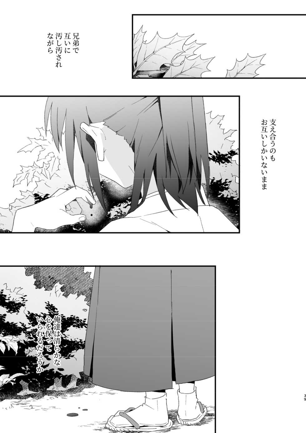 [Pometeor (Enotou)] Hiiragi-ke no Kyoudai - Page 38
