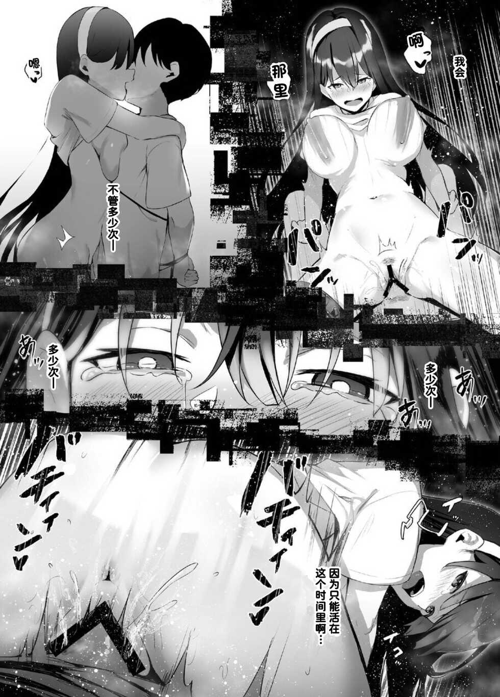 [Koubai Nadeshiko (Akausu Ko)] Imouto-sei Time Leap Izonshou 3 [Chinese] [甜族星人x我不看本子个人汉化] [Digital] - Page 17