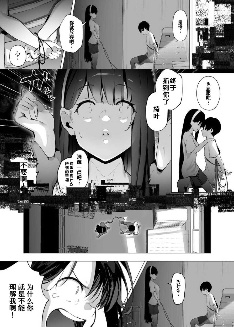 [Koubai Nadeshiko (Akausu Ko)] Imouto-sei Time Leap Izonshou 3 [Chinese] [甜族星人x我不看本子个人汉化] [Digital] - Page 18